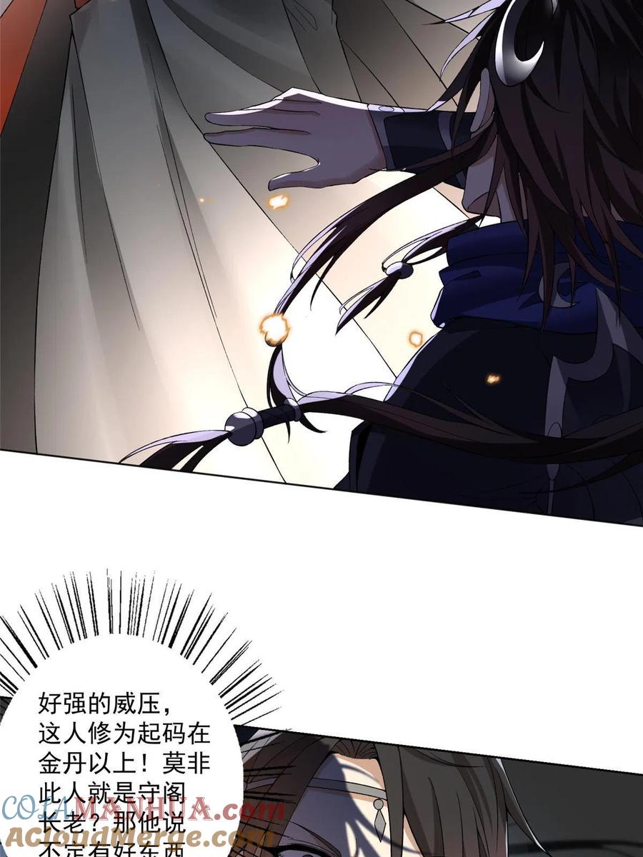 武功自动修炼：我在魔教修成佛皇 001 魔教中人 第37页