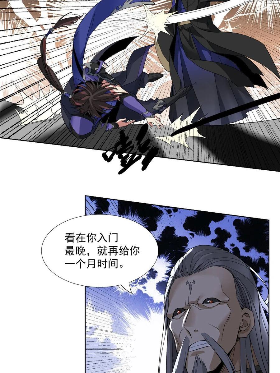 武功自动修炼：我在魔教修成佛皇 001 魔教中人 第20页