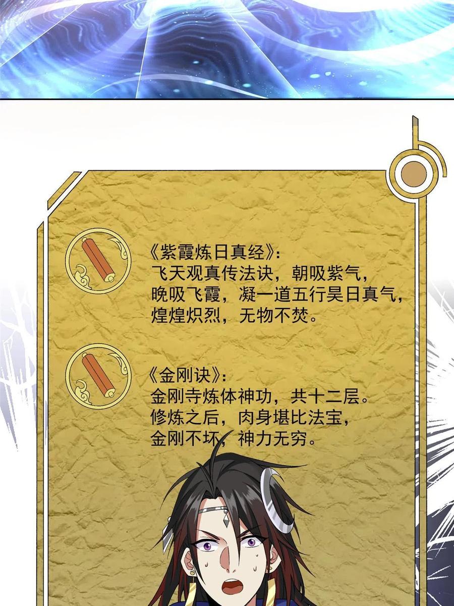 武功自动修炼：我在魔教修成佛皇 001 魔教中人 第54页