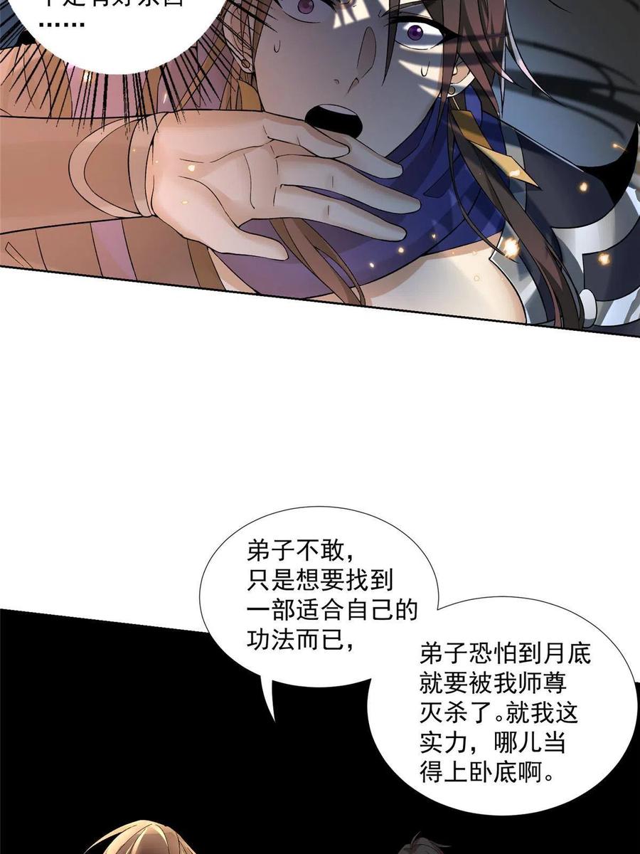 武功自动修炼：我在魔教修成佛皇 001 魔教中人 第38页