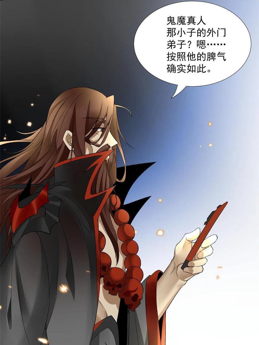武功自动修炼：我在魔教修成佛皇 001 魔教中人 第41页