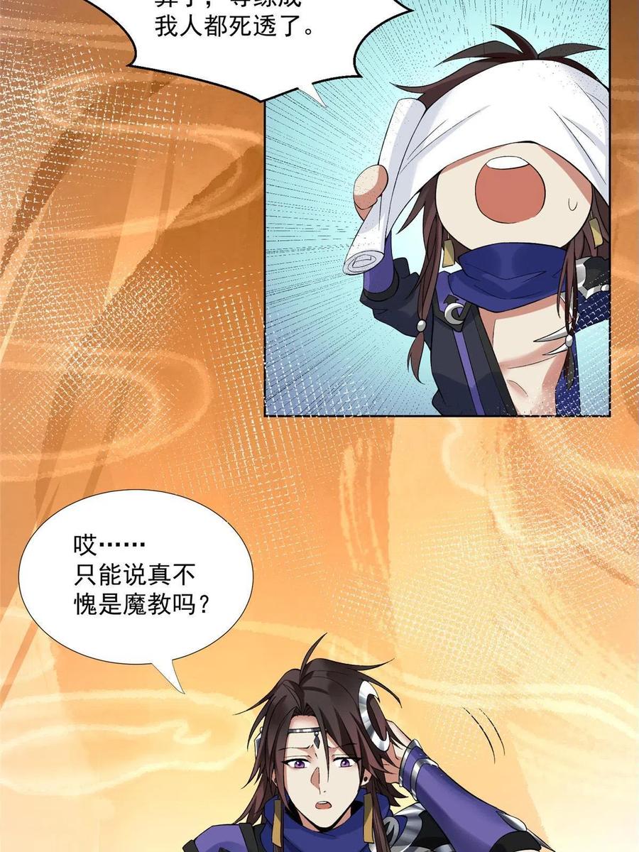 武功自动修炼：我在魔教修成佛皇 001 魔教中人 第32页