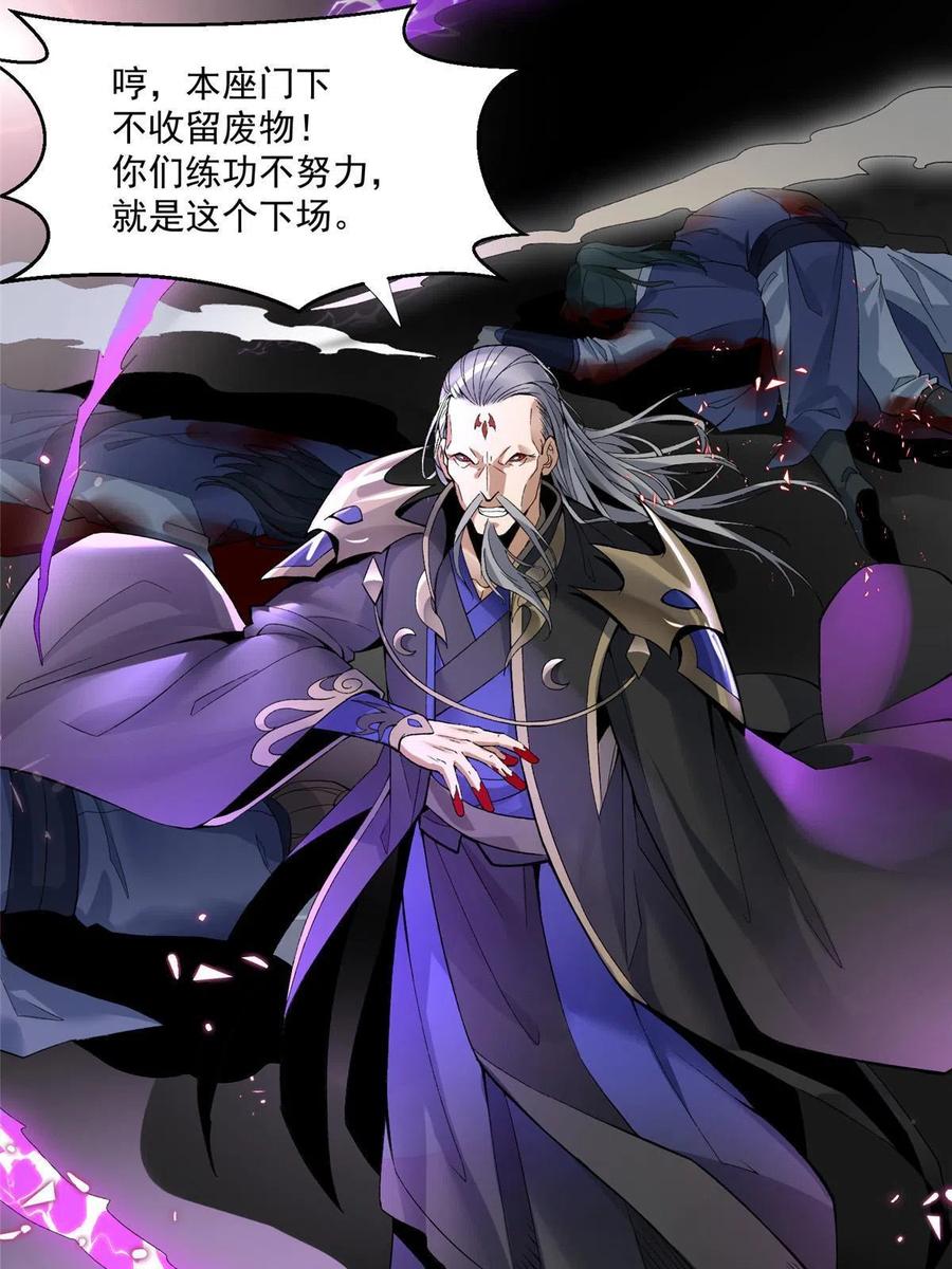 武功自动修炼：我在魔教修成佛皇 001 魔教中人 第6页