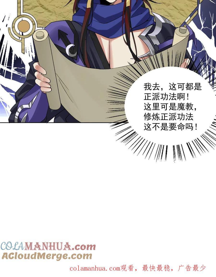 武功自动修炼：我在魔教修成佛皇 001 魔教中人 第55页