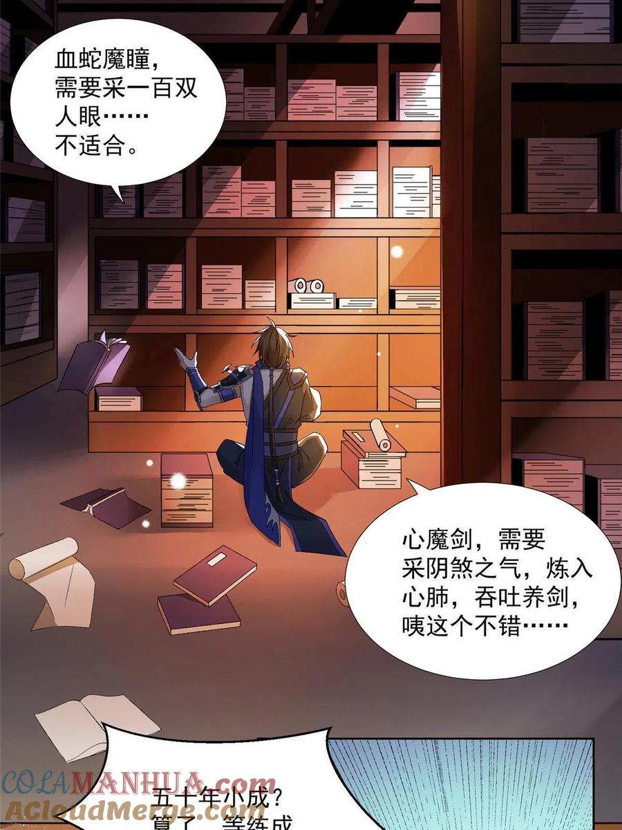 武功自动修炼：我在魔教修成佛皇 001 魔教中人 第31页