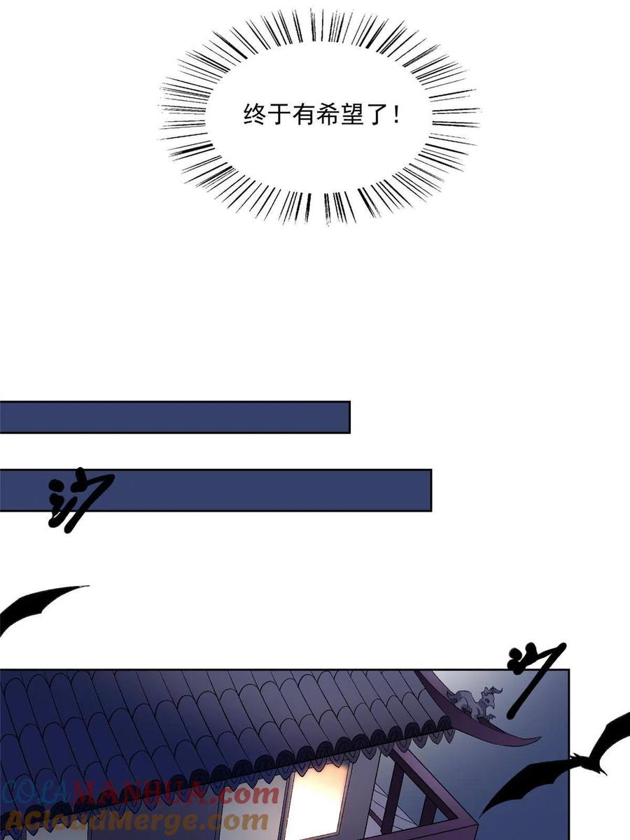 武功自动修炼：我在魔教修成佛皇 001 魔教中人 第52页