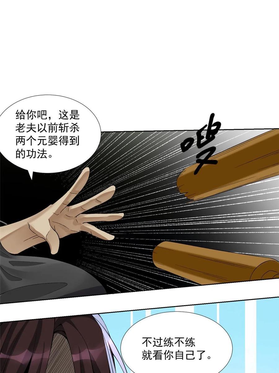 武功自动修炼：我在魔教修成佛皇 001 魔教中人 第48页