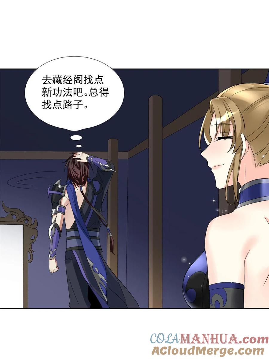 武功自动修炼：我在魔教修成佛皇 001 魔教中人 第28页