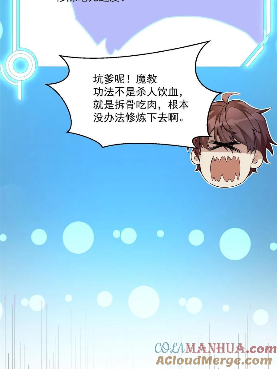 武功自动修炼：我在魔教修成佛皇 001 魔教中人 第16页