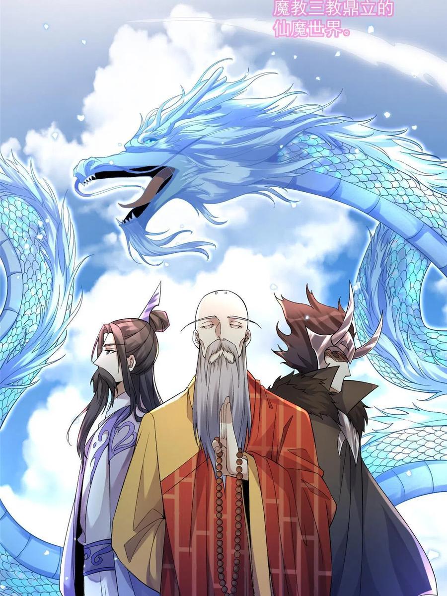 武功自动修炼：我在魔教修成佛皇 001 魔教中人 第12页