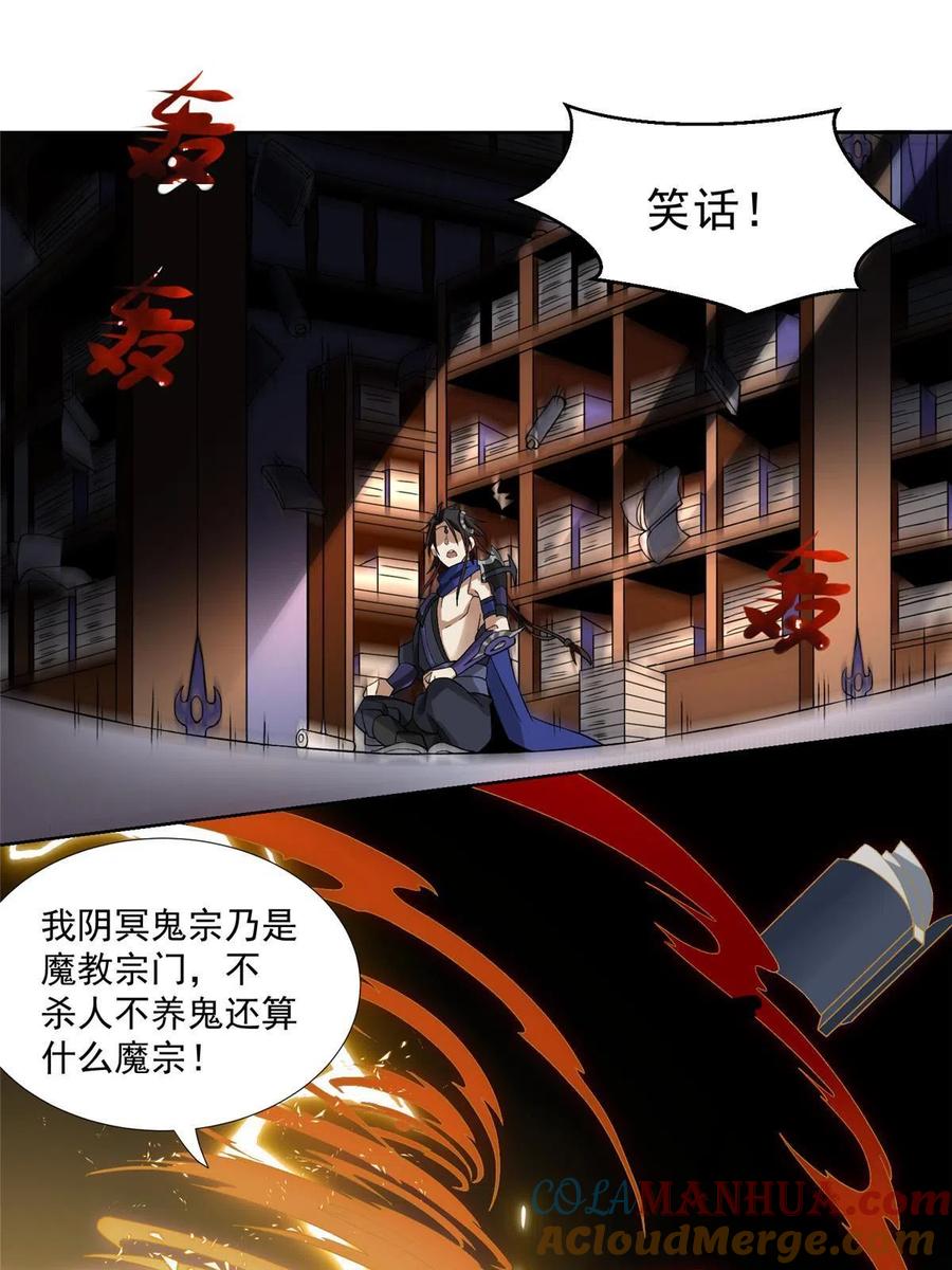 武功自动修炼：我在魔教修成佛皇 001 魔教中人 第34页