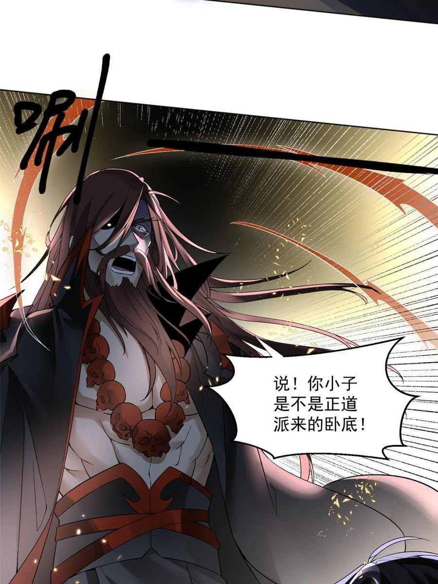 武功自动修炼：我在魔教修成佛皇 001 魔教中人 第36页