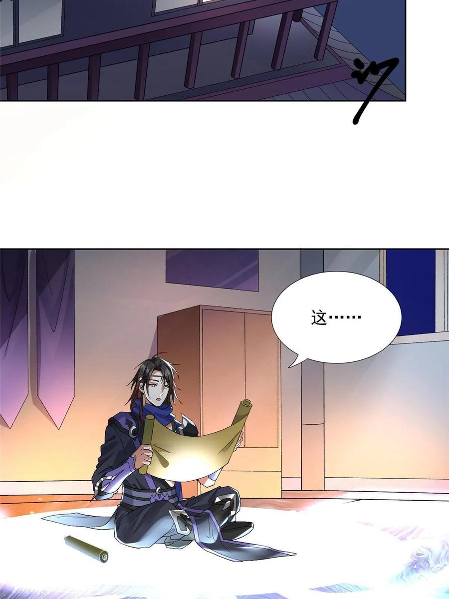 武功自动修炼：我在魔教修成佛皇 001 魔教中人 第53页