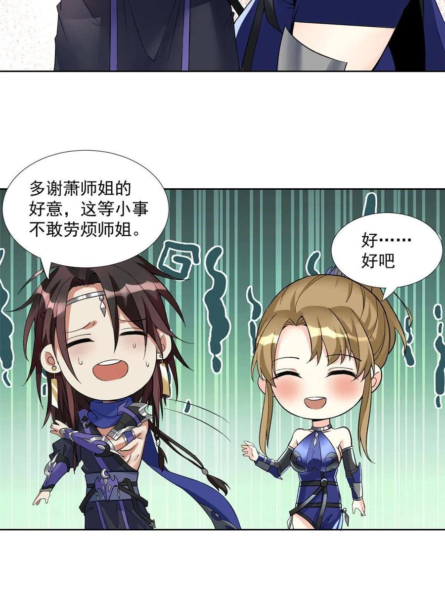 武功自动修炼：我在魔教修成佛皇 001 魔教中人 第27页