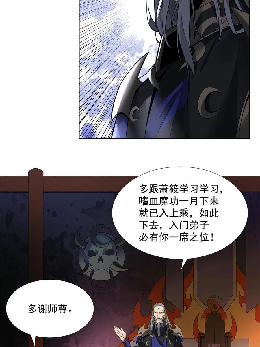 武功自动修炼：我在魔教修成佛皇 001 魔教中人 第21页