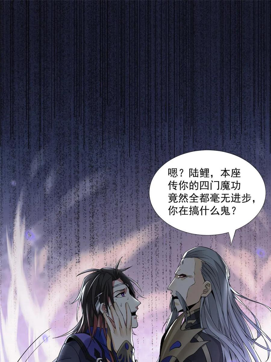武功自动修炼：我在魔教修成佛皇 001 魔教中人 第18页