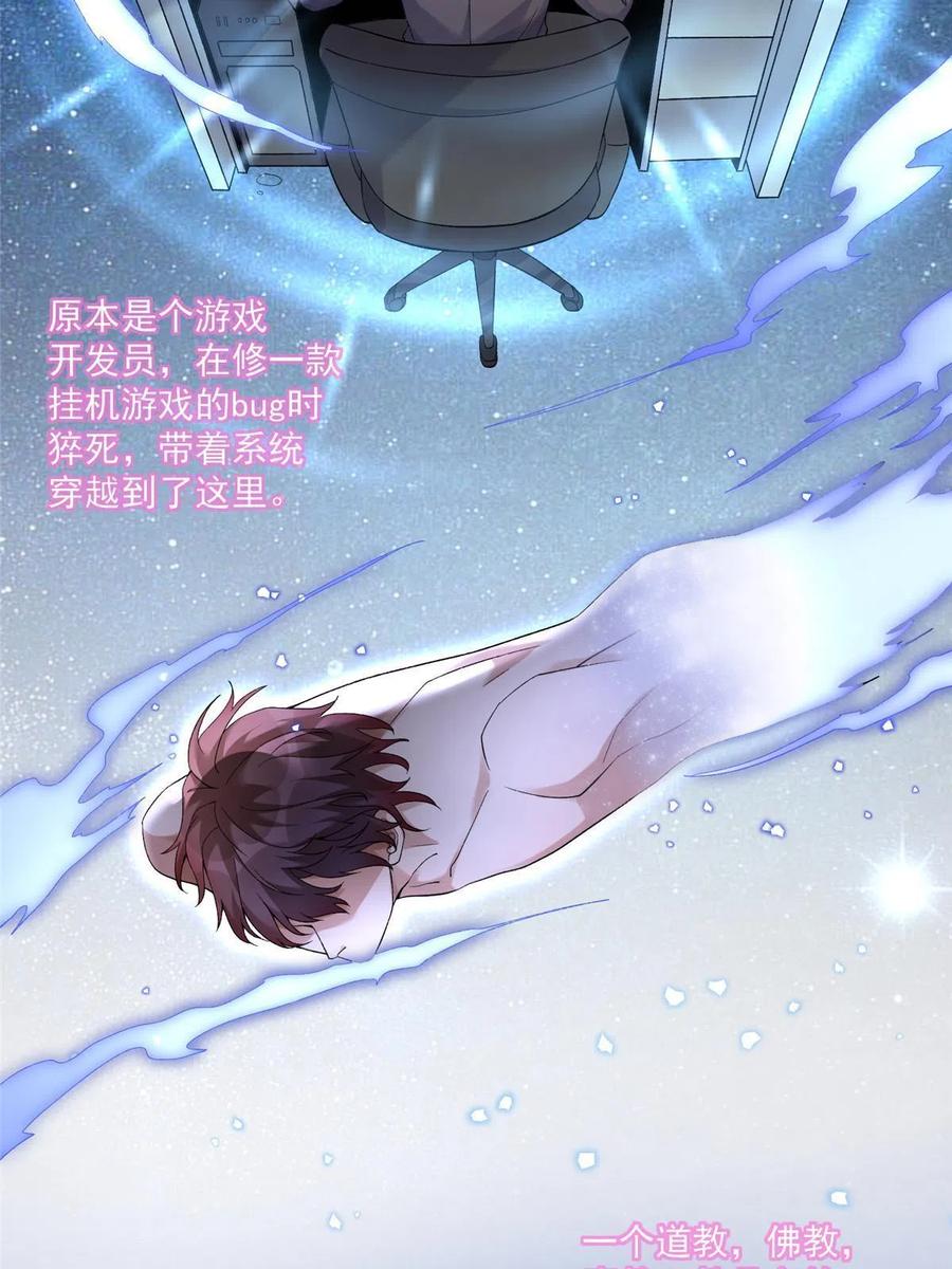 武功自动修炼：我在魔教修成佛皇 001 魔教中人 第11页