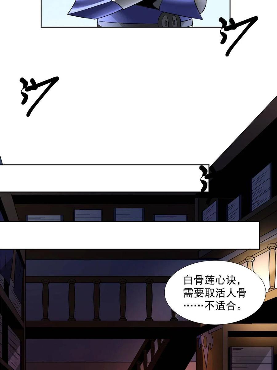 武功自动修炼：我在魔教修成佛皇 001 魔教中人 第30页