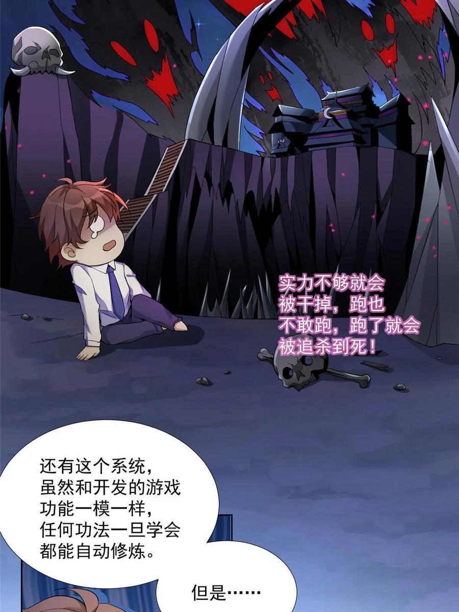 武功自动修炼：我在魔教修成佛皇 001 魔教中人 第14页