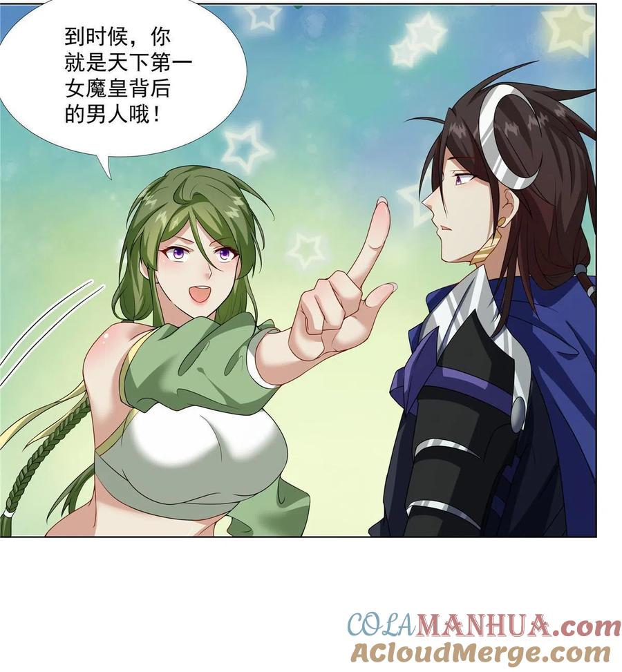 武功自动修炼：我在魔教修成佛皇 019 美人相邀 第13页