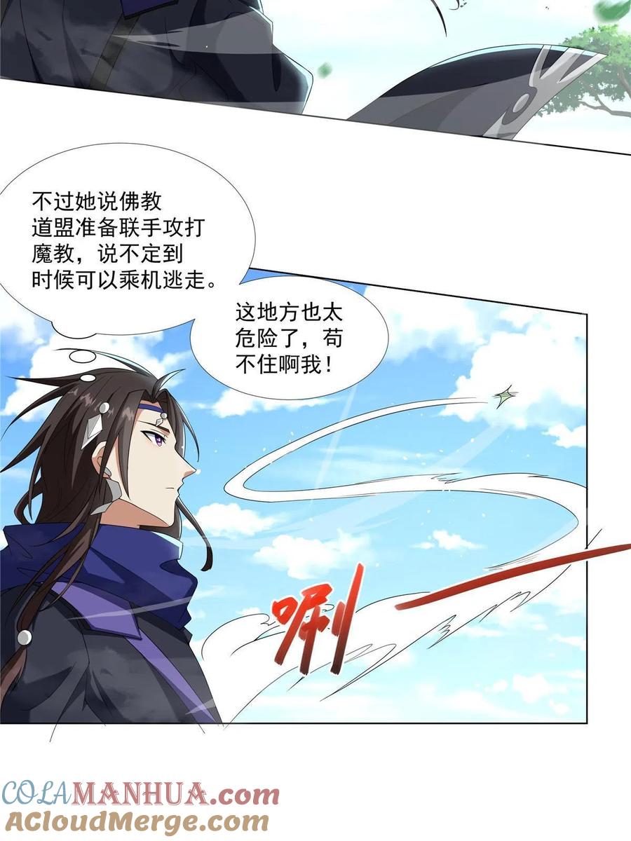 武功自动修炼：我在魔教修成佛皇 019 美人相邀 第21页