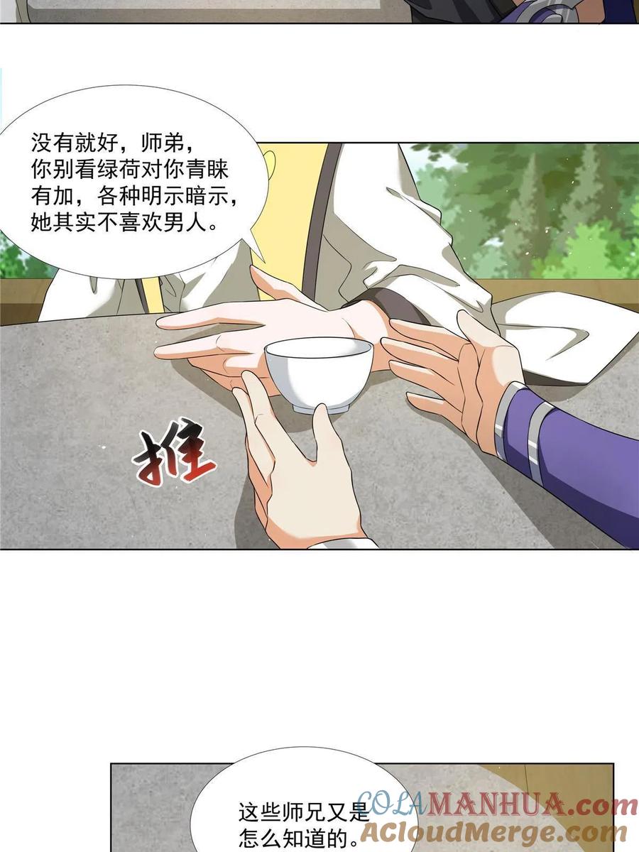武功自动修炼：我在魔教修成佛皇 019 美人相邀 第33页