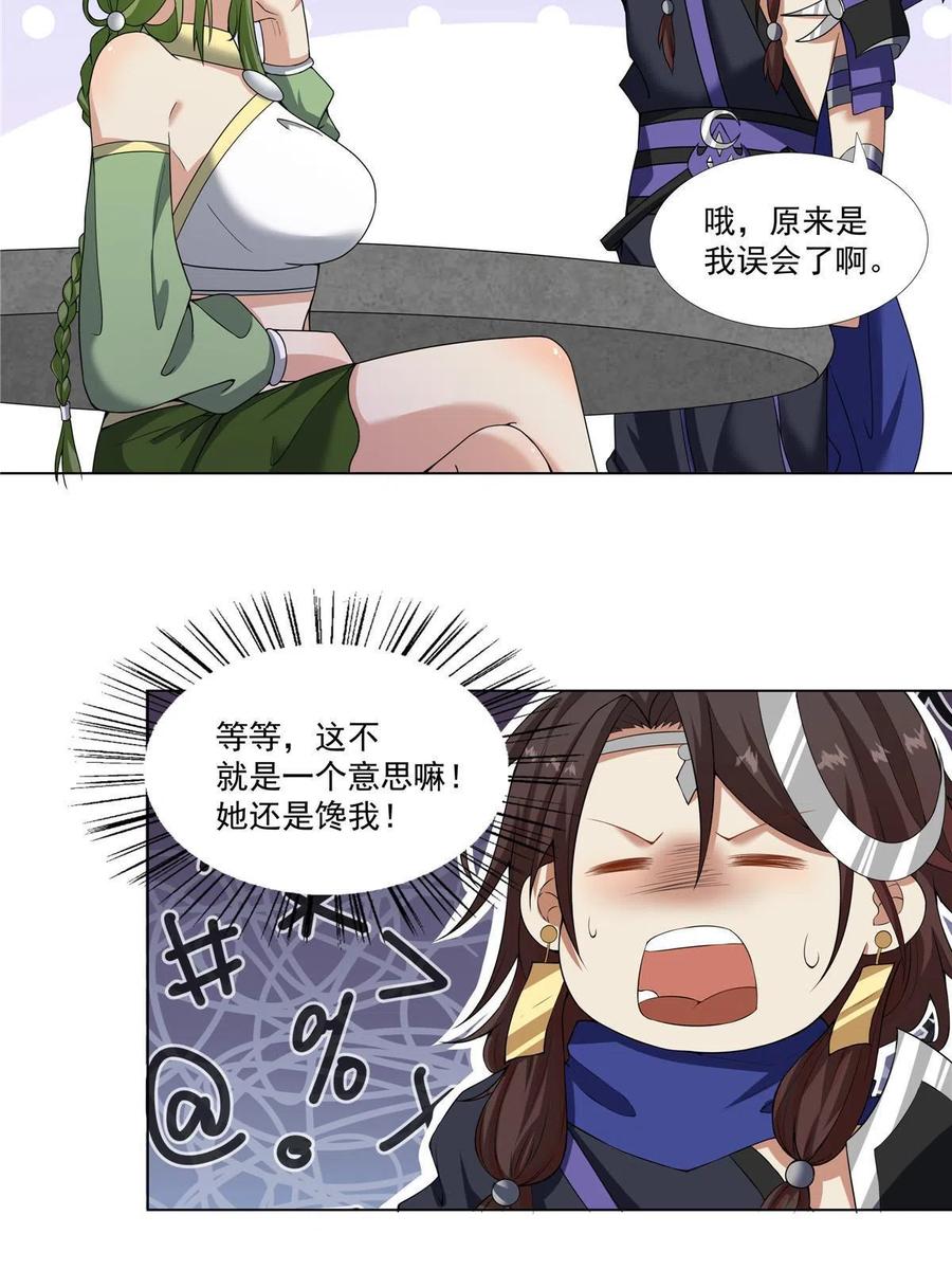 武功自动修炼：我在魔教修成佛皇 019 美人相邀 第6页