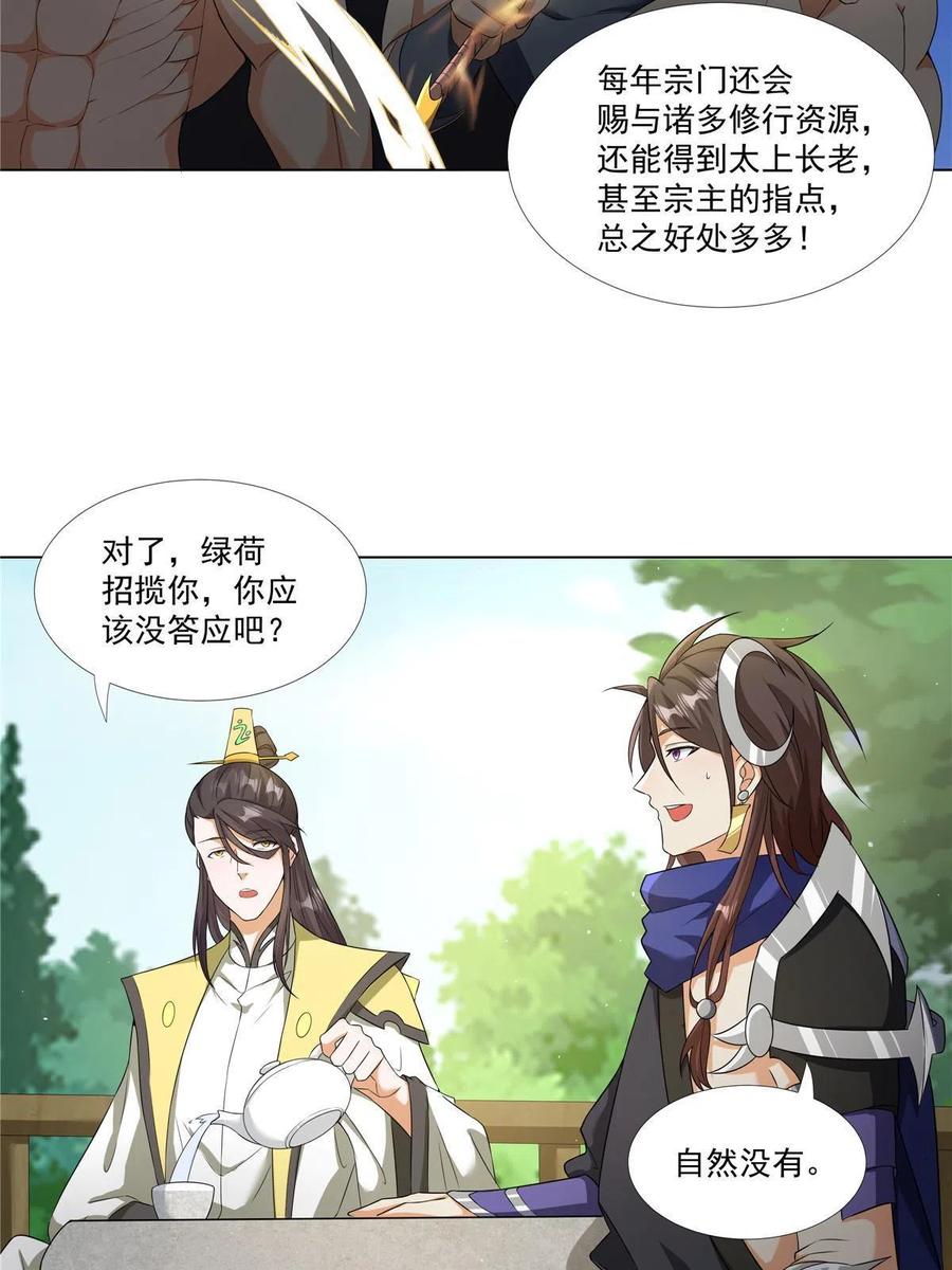 武功自动修炼：我在魔教修成佛皇 019 美人相邀 第32页