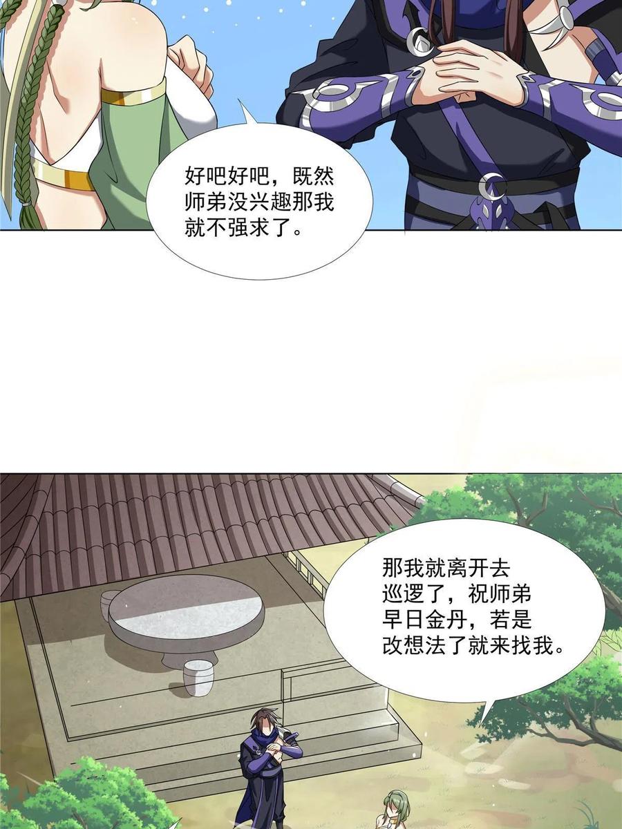 武功自动修炼：我在魔教修成佛皇 019 美人相邀 第18页