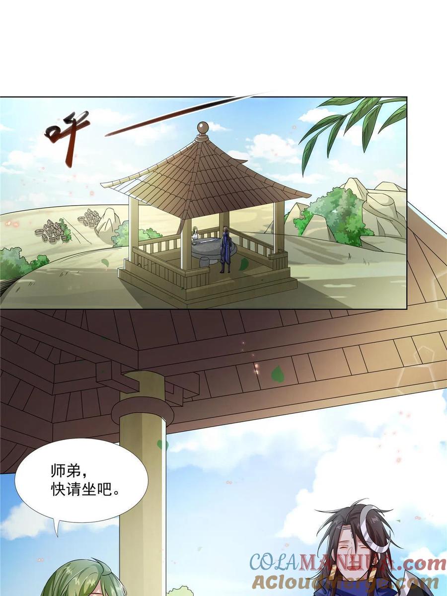 武功自动修炼：我在魔教修成佛皇 019 美人相邀 第3页