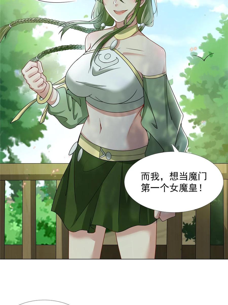 武功自动修炼：我在魔教修成佛皇 019 美人相邀 第12页
