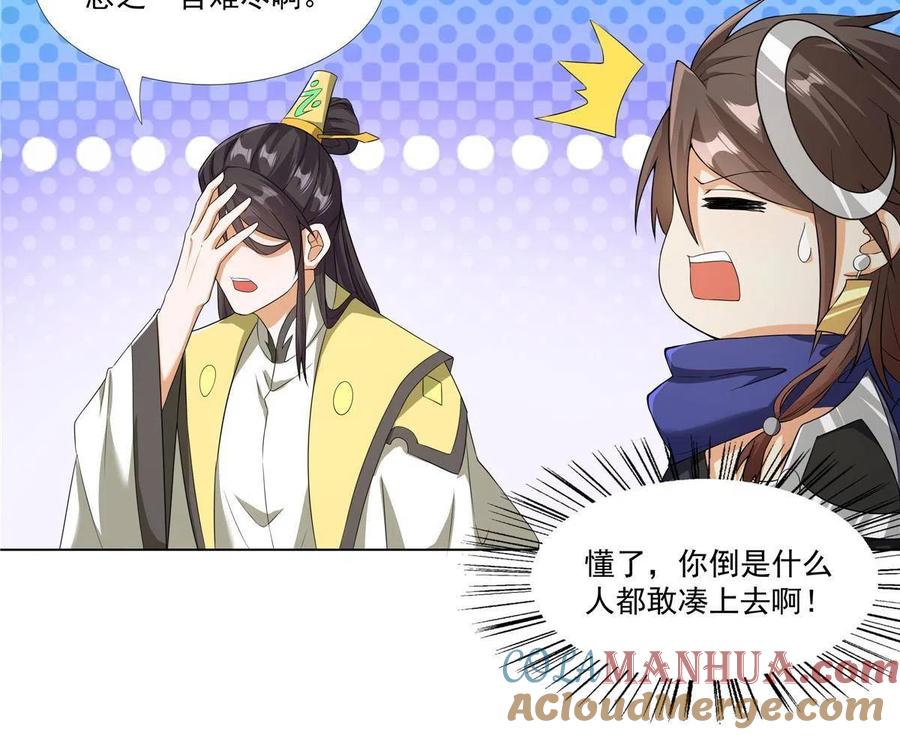 武功自动修炼：我在魔教修成佛皇 019 美人相邀 第35页