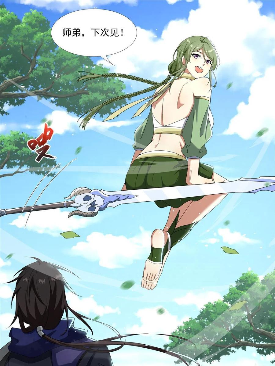 武功自动修炼：我在魔教修成佛皇 019 美人相邀 第20页