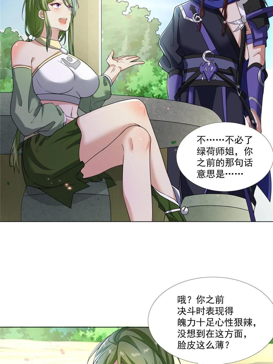 武功自动修炼：我在魔教修成佛皇 019 美人相邀 第4页