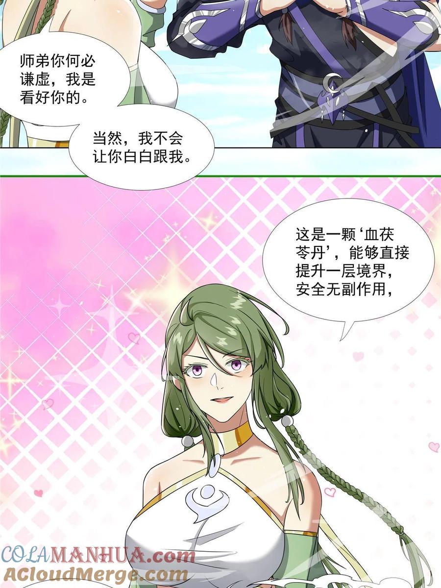 武功自动修炼：我在魔教修成佛皇 019 美人相邀 第15页