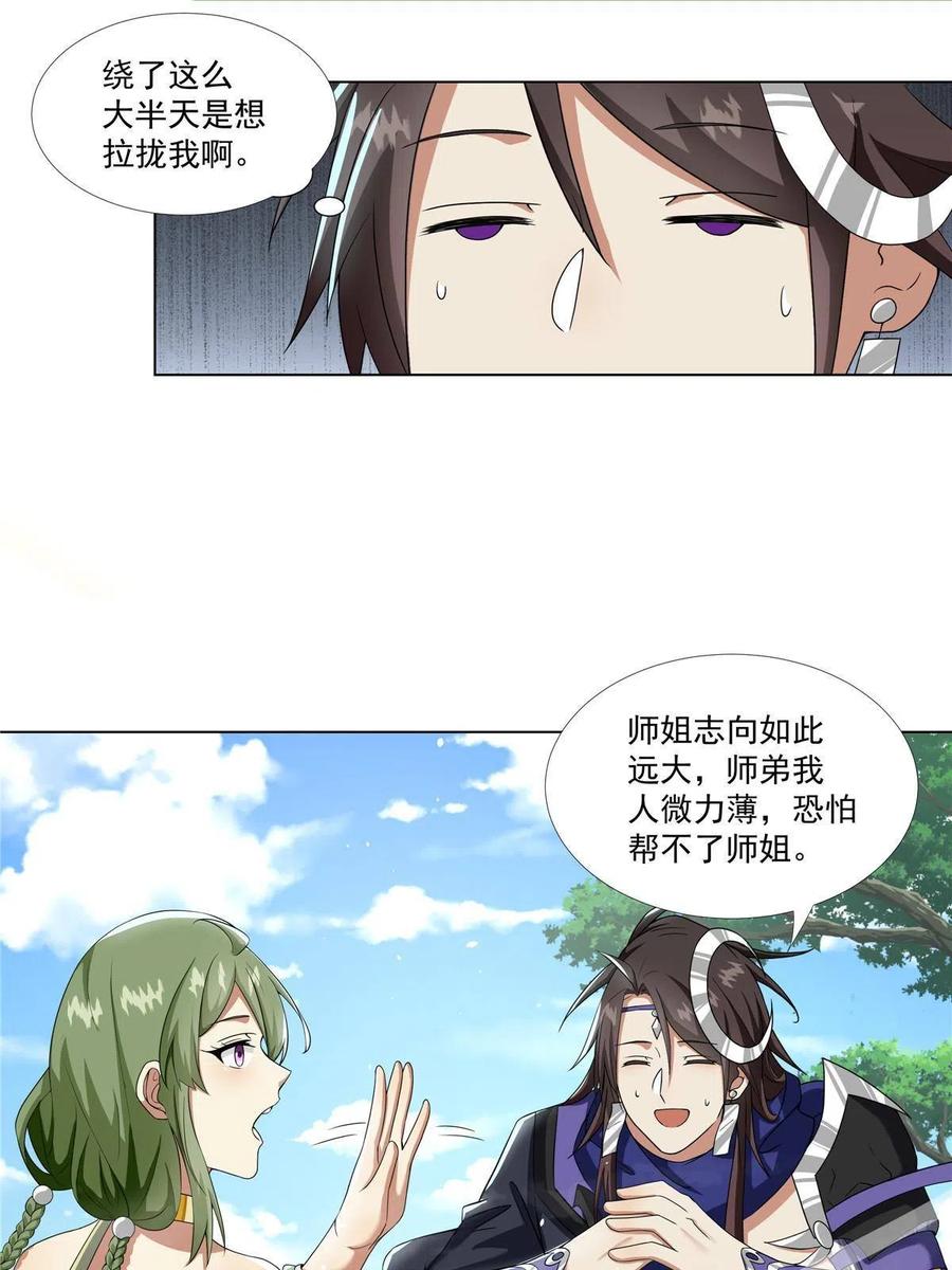 武功自动修炼：我在魔教修成佛皇 019 美人相邀 第14页