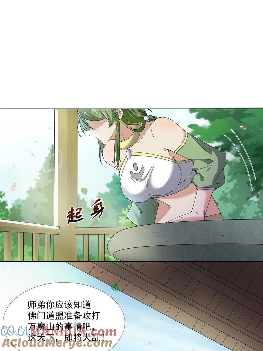 武功自动修炼：我在魔教修成佛皇 019 美人相邀 第7页