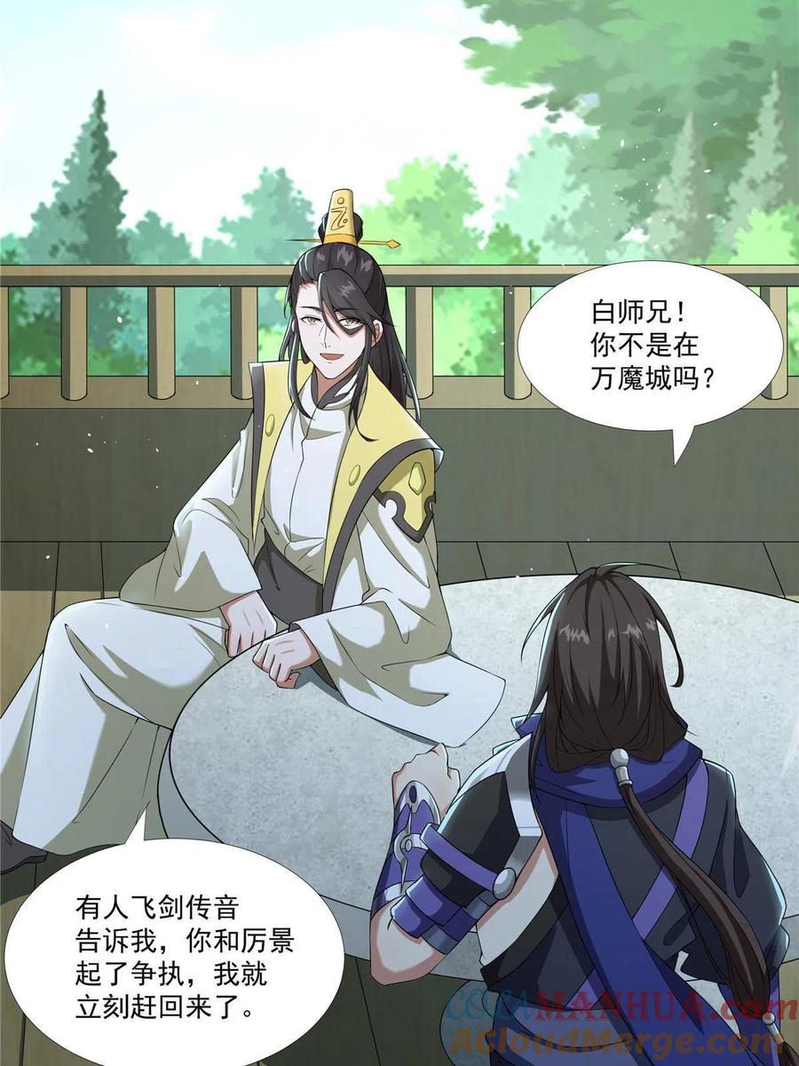 武功自动修炼：我在魔教修成佛皇 019 美人相邀 第23页