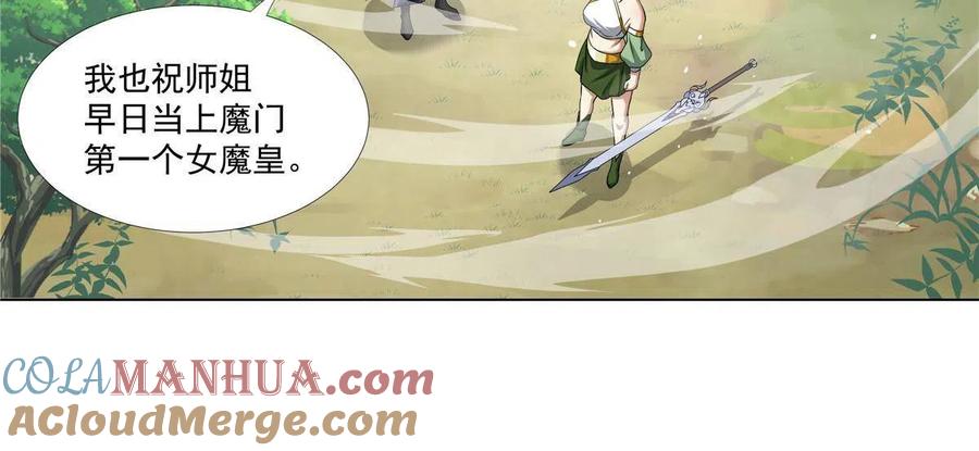 武功自动修炼：我在魔教修成佛皇 019 美人相邀 第19页