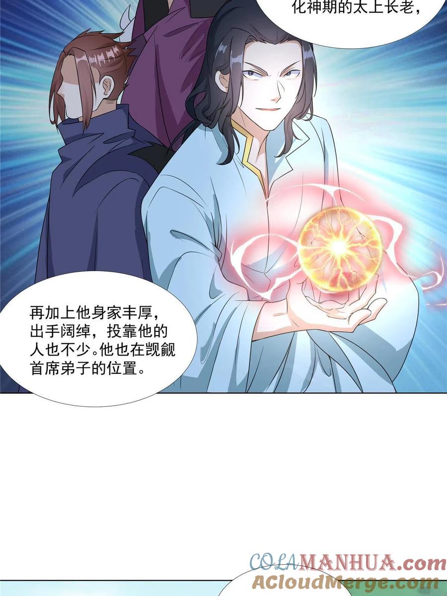 武功自动修炼：我在魔教修成佛皇 019 美人相邀 第29页