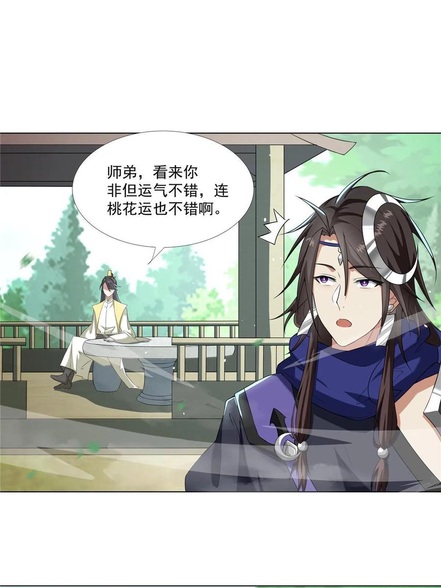 武功自动修炼：我在魔教修成佛皇 019 美人相邀 第22页