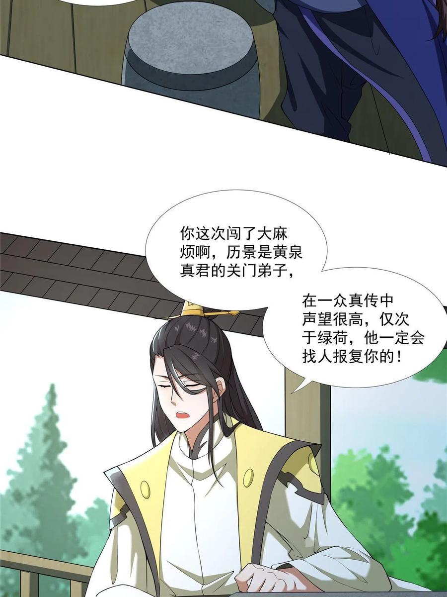 武功自动修炼：我在魔教修成佛皇 019 美人相邀 第24页