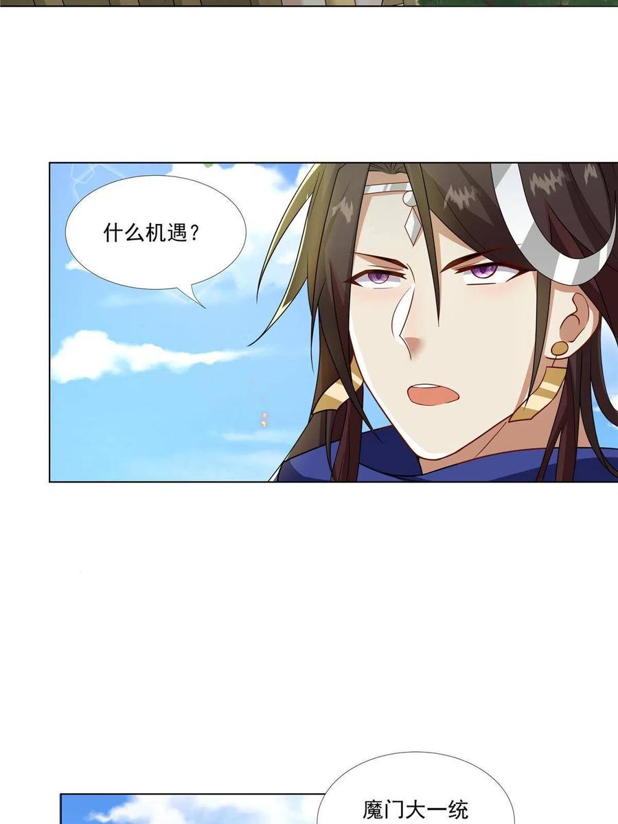 武功自动修炼：我在魔教修成佛皇 019 美人相邀 第10页