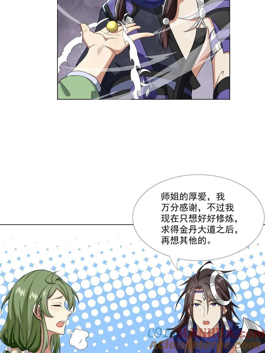 武功自动修炼：我在魔教修成佛皇 019 美人相邀 第17页