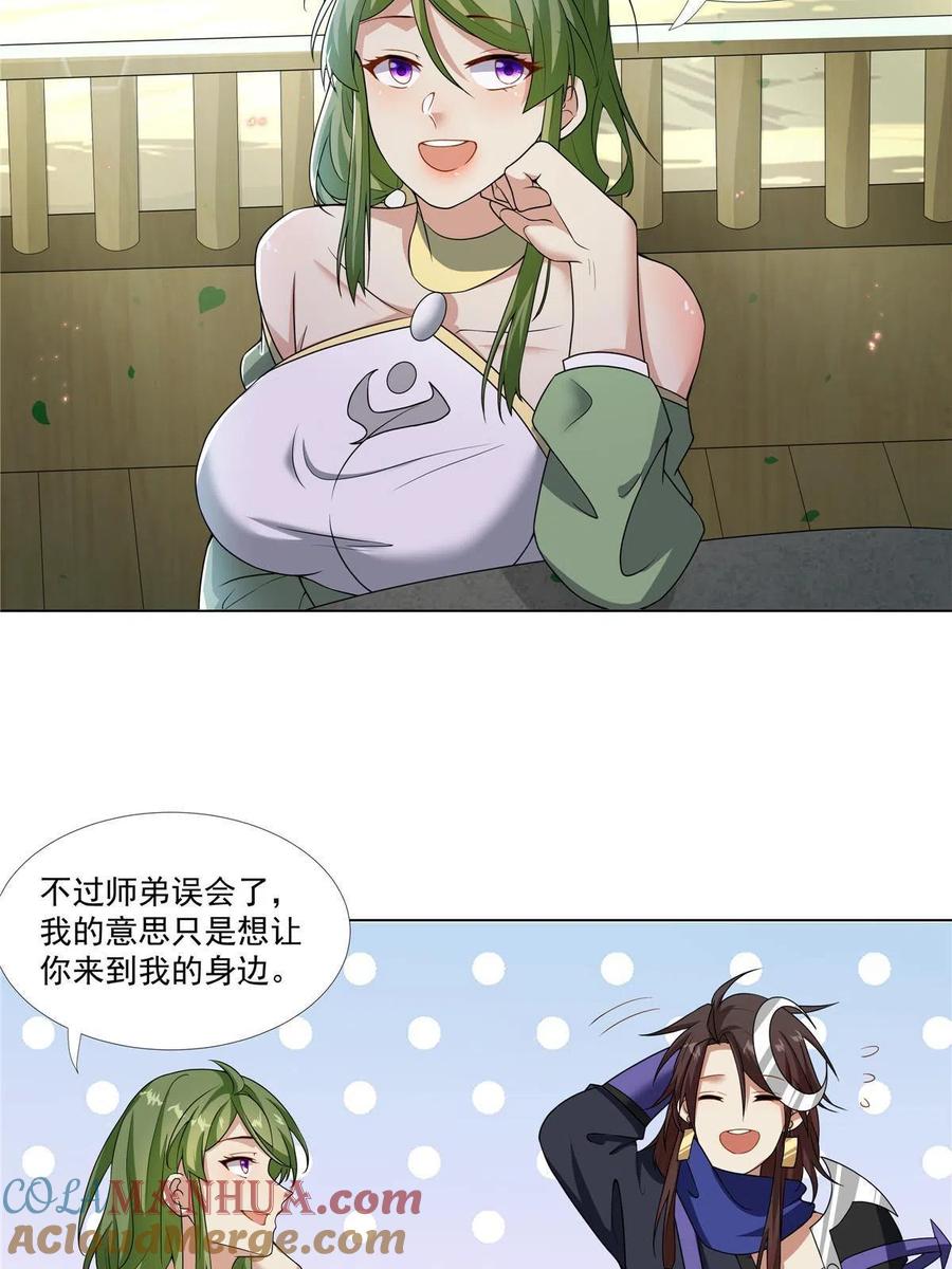 武功自动修炼：我在魔教修成佛皇 019 美人相邀 第5页