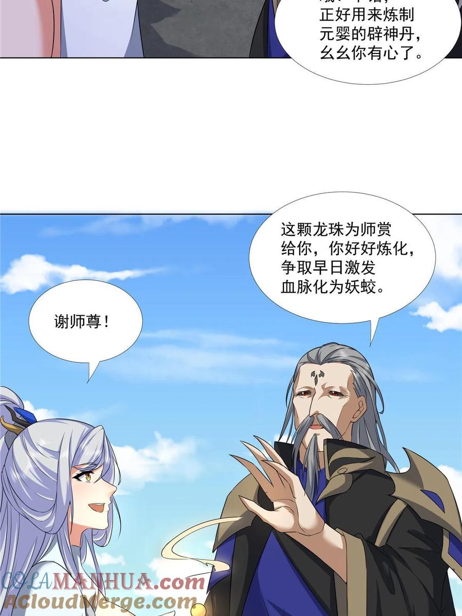 武功自动修炼：我在魔教修成佛皇 020 鲲鹏神功 第33页