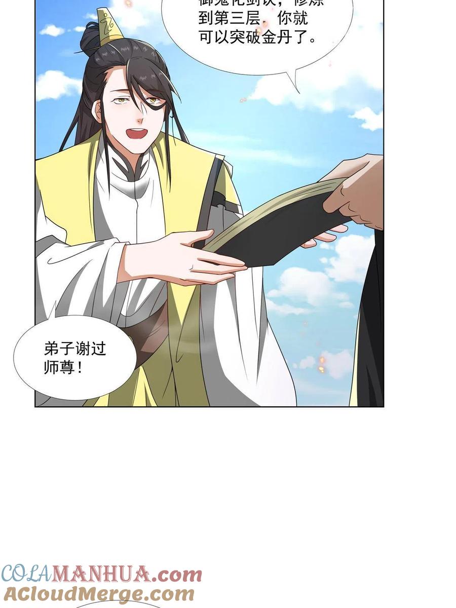 武功自动修炼：我在魔教修成佛皇 020 鲲鹏神功 第37页