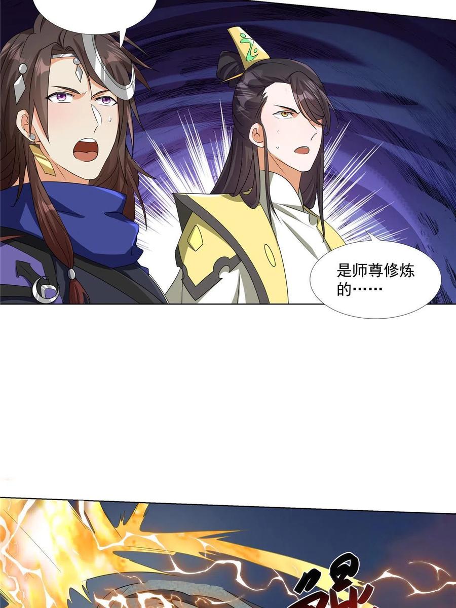 武功自动修炼：我在魔教修成佛皇 020 鲲鹏神功 第18页