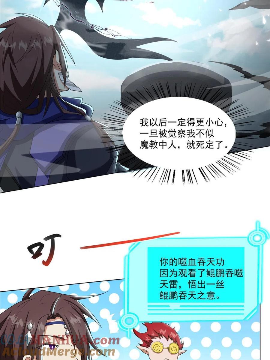武功自动修炼：我在魔教修成佛皇 020 鲲鹏神功 第25页