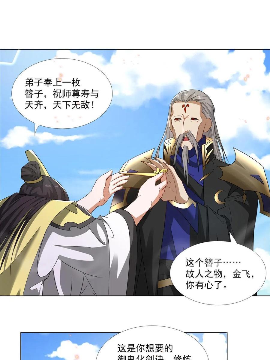 武功自动修炼：我在魔教修成佛皇 020 鲲鹏神功 第36页